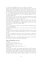 성경과 기독교교육 포로시대-10