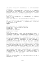 성경과 기독교교육 포로시대-13