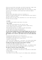 성경과 기독교교육 포로시대-14