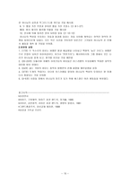 성경과 기독교교육 포로시대-15