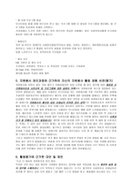 자원봉사론 자원봉사실습 결과보고서서울 특별 시립 성동 노인종합복지관-3
