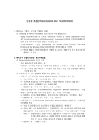 복지국가론 감축과 조정 retrenchmentand recalibration-1