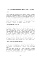 아동청소년 문학의 정전과 권정생의 한국전쟁 부작의 요약 발제-1