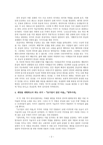 아동청소년 문학의 정전과 권정생의 한국전쟁 부작의 요약 발제-2