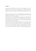 아동청소년 문학의 정전과 권정생의 한국전쟁 부작의 요약 발제-4