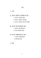 중국의 정치 및 경제적 전망-2