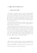 중국의 정치 및 경제적 전망-4
