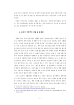 중국의 정치 및 경제적 전망-5