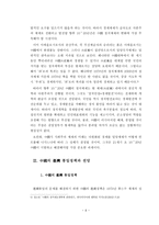 중국의 정치 및 경제적 전망-6