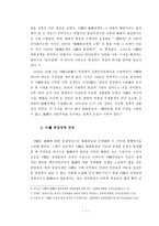 중국의 정치 및 경제적 전망-7