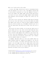 중국의 정치 및 경제적 전망-8