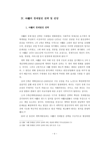 중국의 정치 및 경제적 전망-9