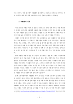 중국의 정치 및 경제적 전망-10