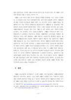 중국의 정치 및 경제적 전망-11