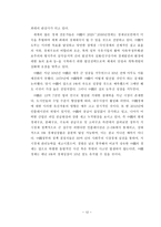 중국의 정치 및 경제적 전망-12