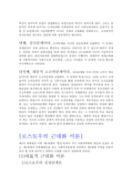 로스토우 이론의 배경 월트로스토우(WaltWhitman Rostow)-3