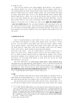 하나님 나라 윤리의 내용법적인 정당성을 초월하는 사랑의 실천1-3