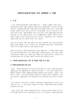 사회복지전담공무원의 직무 명확화와 그 역할-1