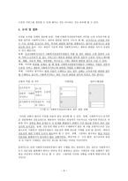 사회복지전담공무원의 직무 명확화와 그 역할-8