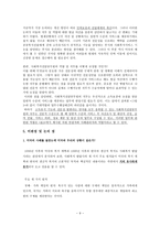 사회복지전담공무원의 직무 명확화와 그 역할-9