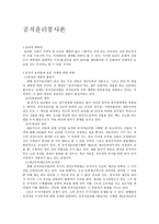 공직윤리 봉사론_365-1