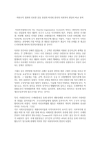 자선조직협회 와인 보관 운동 중심의 미국과 한국의 사회복지 발달사 비교분석-1
