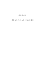 아동보육 안에 숨은 방임과 폭력-1