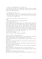 청소년 친화적인 지역사회 제안 청소년들이 행복한 삶을 살기 위해 그들에게 친화적인 지역사회는 어떠해야 하는가-2