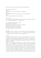 청소년 친화적인 지역사회 제안 청소년들이 행복한 삶을 살기 위해 그들에게 친화적인 지역사회는 어떠해야 하는가-3