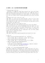 장애인 노인 임산부 등의 편의증진에 관한 법률-1