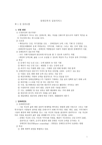 장애인복지 실천서비스-1