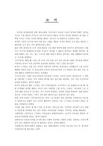 동양 정치사상 논어-1