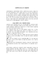 사회복지서비스의 전달체계-1
