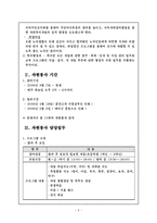 노원 종합사회복지관 기관 분석 보고서-3