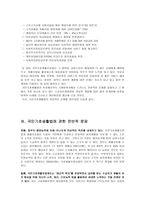 국민기초생활보장 법적용상의 문제점과 개선방안-3