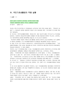 국민기초생활보장 법적용상의 문제점과 개선방안-5