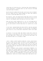 국민기초생활보장 법적용상의 문제점과 개선방안-7