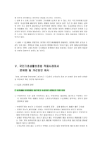 국민기초생활보장 법적용상의 문제점과 개선방안-8