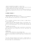 국민기초생활보장 법적용상의 문제점과 개선방안-9