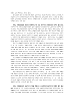 국민기초생활보장 법적용상의 문제점과 개선방안-11