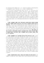 국민기초생활보장 법적용상의 문제점과 개선방안-12