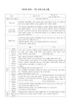 초등 사회문화특강 미디어 분석 미디어 분석 광고-3