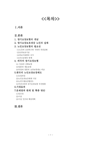 노인장기요양보험 장기요양보험 개념 장기요양 보호대상 노인실태 필요성-1