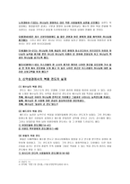 전도자의 삶과 교회생활전도란 무엇인가-2