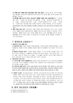 전도자의 삶과 교회생활전도란 무엇인가-5