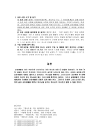전도자의 삶과 교회생활전도란 무엇인가-6