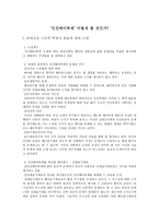 인간배아복제 반대 입장 논평-1