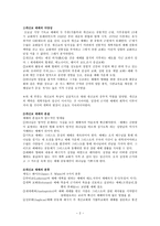 예배학 가정교회와 가정예배-2