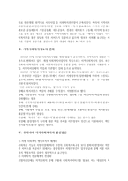 지역사회복지환경의 변화-3