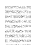 북한의 남한 통치 토지 혁명과 사회경제 변혁-2